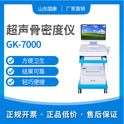 超声骨密度测量仪测定骨密度检查的临床意义